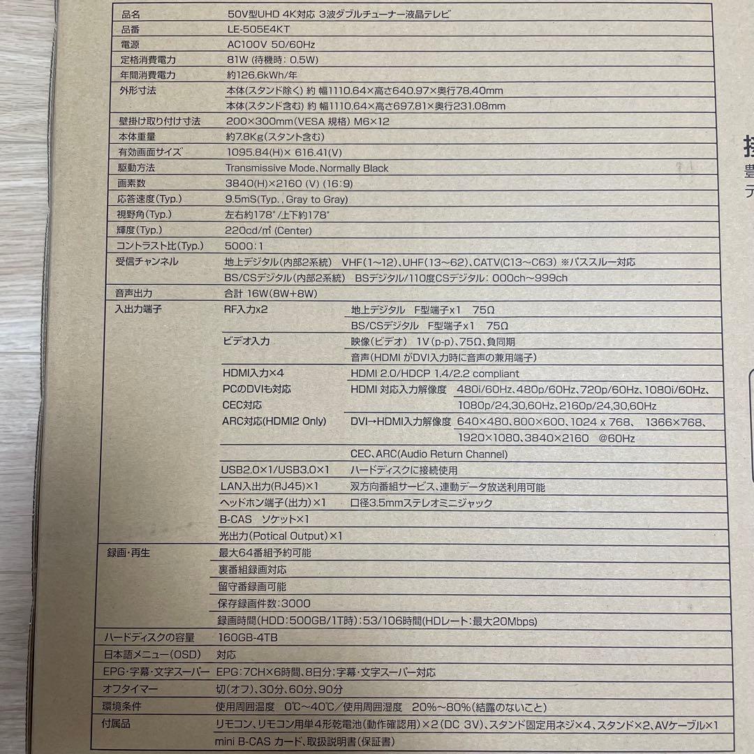 未開封】ドスパ！ 50V UHD 4K 液晶テレビ LE-505E4KT - メルカリ