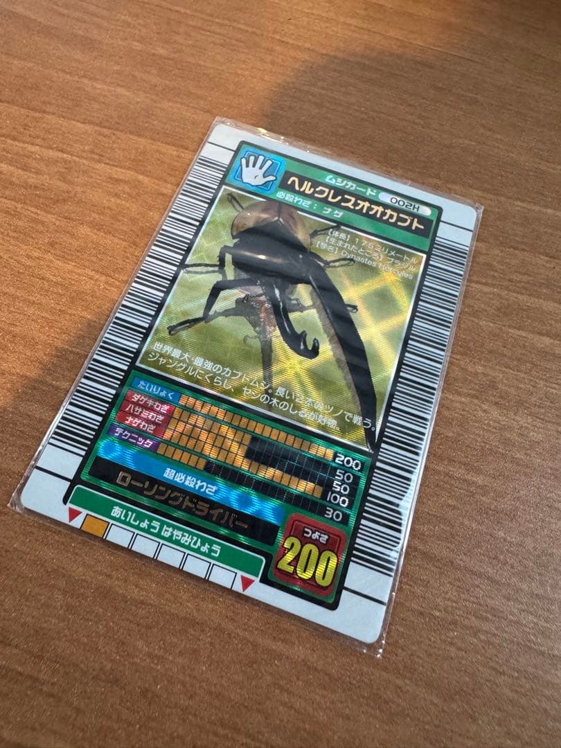 ムシキング ヘルクレスオオカブト 2003 AUTUMN - メルカリ