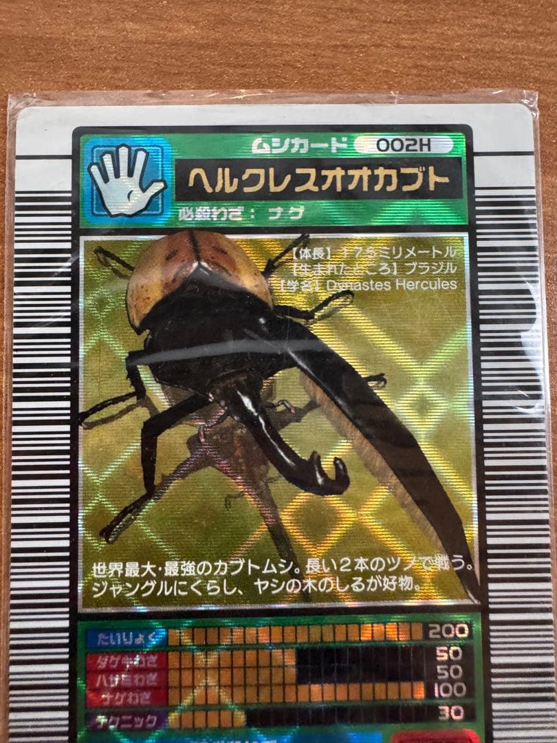 ムシキング ヘルクレスオオカブト 2003 AUTUMN - メルカリ