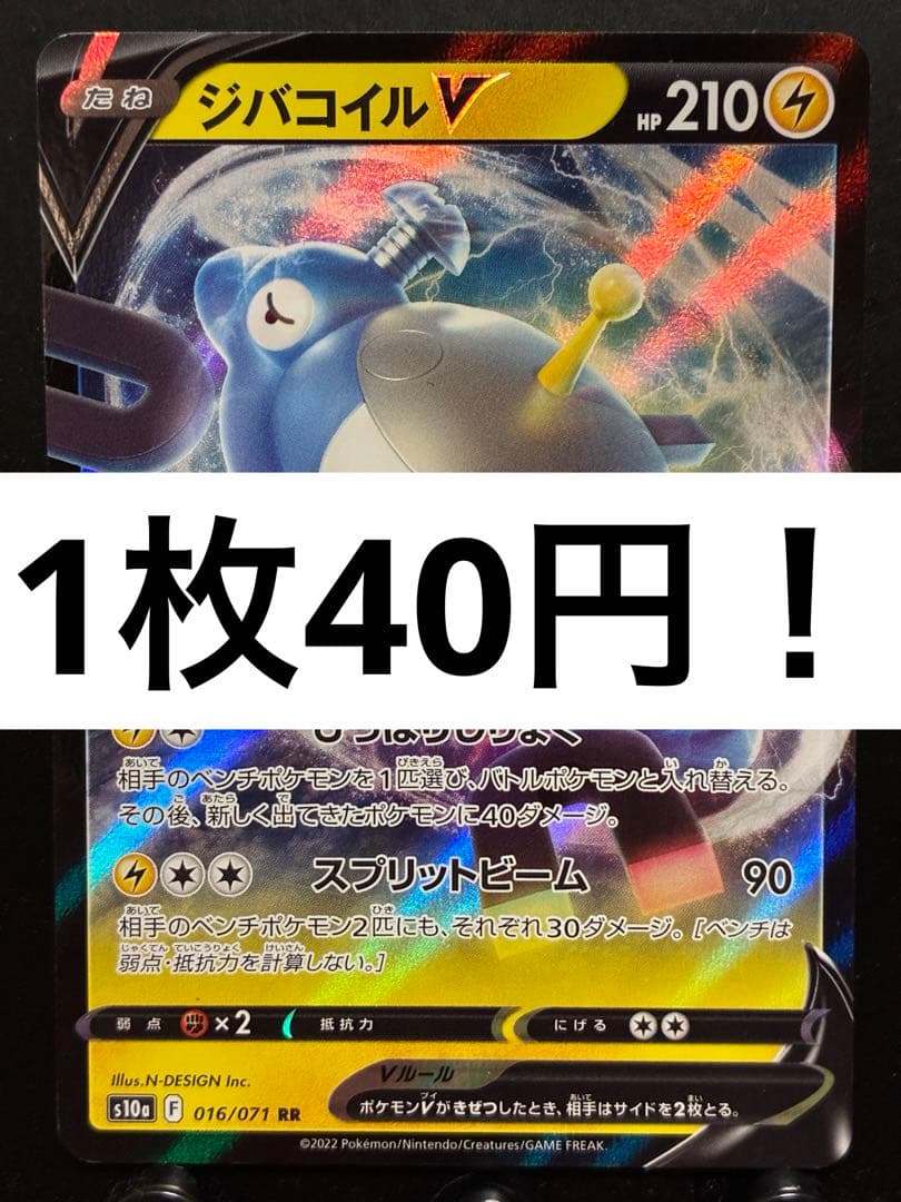 楽々堂】ポケカ 1枚40円 ジバコイルV 在庫2 - メルカリ