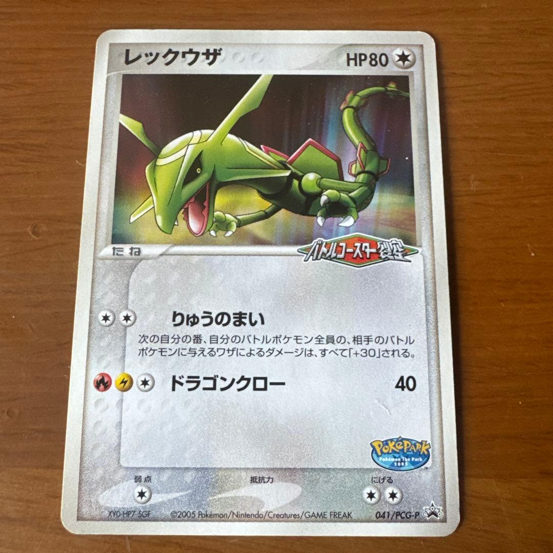 限定プロモ】レックウザ 041/PCG-P ポケパーク バトルコースター裂空