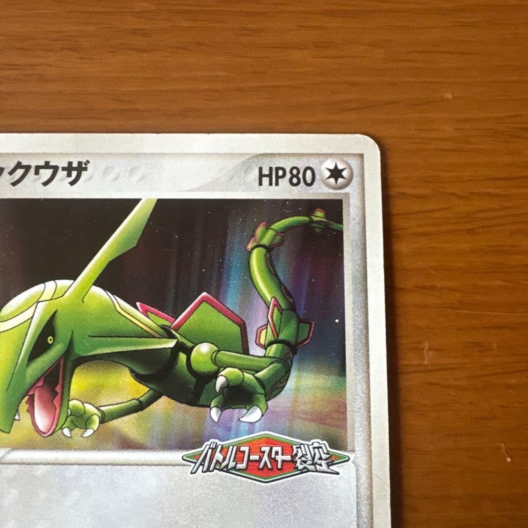 限定プロモ】レックウザ 041/PCG-P ポケパーク バトルコースター裂空