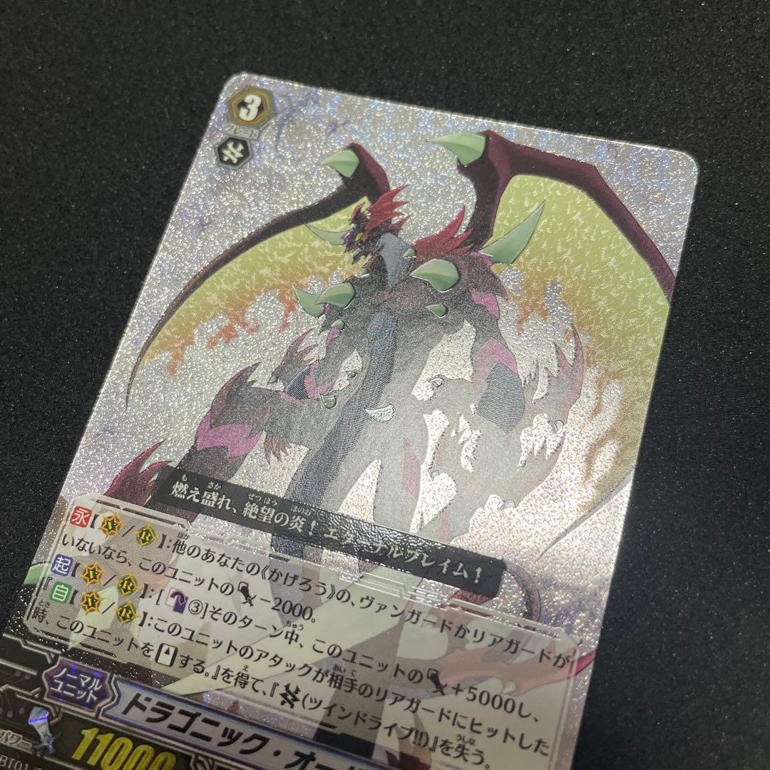 カードファイト‼︎ヴァンガード ドラゴニック・オーバーロードBT01/S04