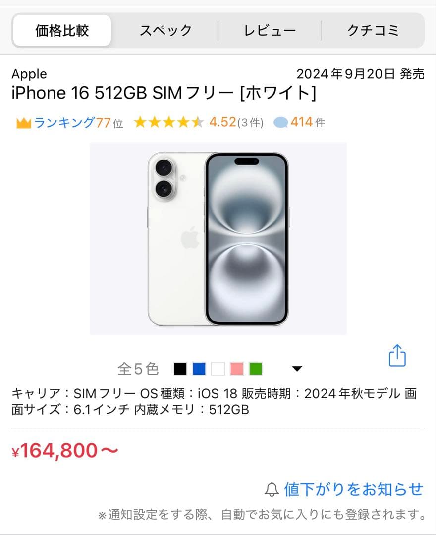スマートフォン本体 iPhone16 512GB Apple iPhone 16 512GB SIMフリー [ブラック] 価格比較 - 価格.com