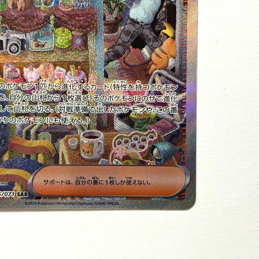 美品】セイジ SAR / SV5M サイバージャッジ 096/071 - メルカリ