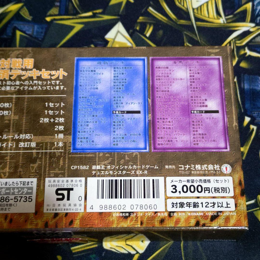 遊戯王 2期 EX-R 遊戯＆海馬 デッキ 青眼の白龍 ブラックマジシャン