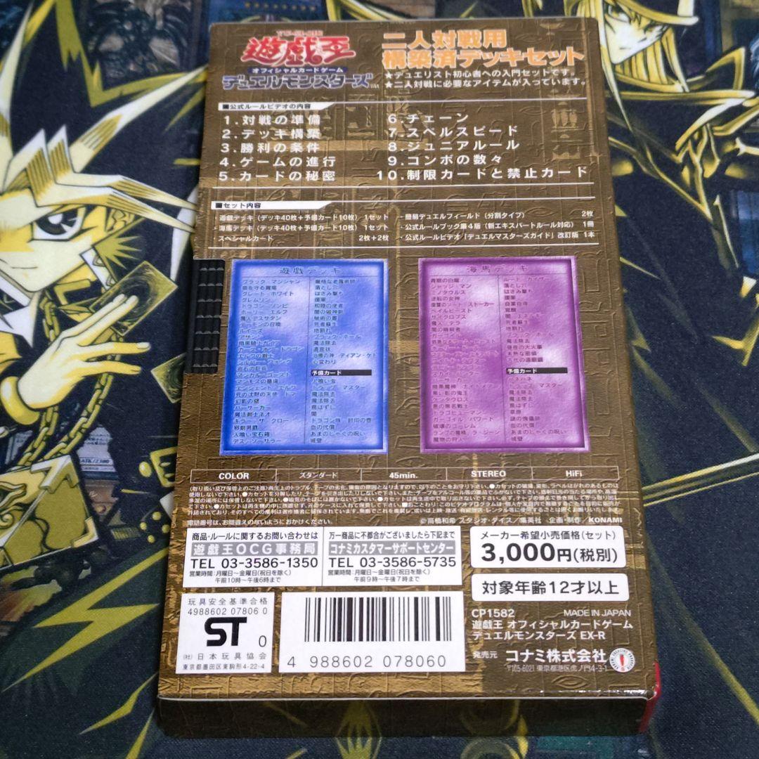 遊戯王 2期 EX-R 遊戯＆海馬 デッキ 青眼の白龍 ブラックマジシャン