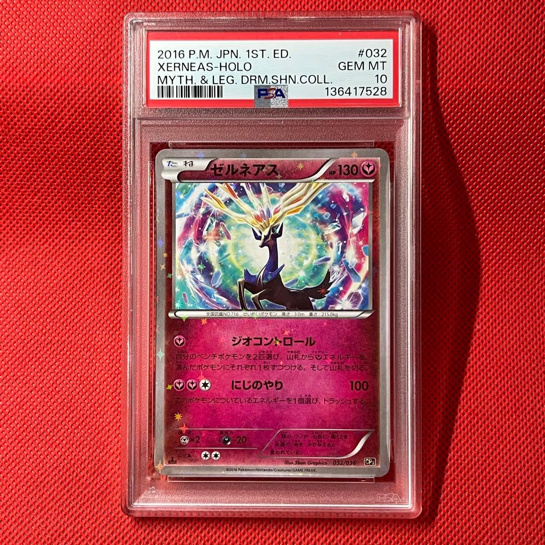PSA10 2枚組 ゼルネアス032/036 イベルタル025/036 ポケカ - メルカリ