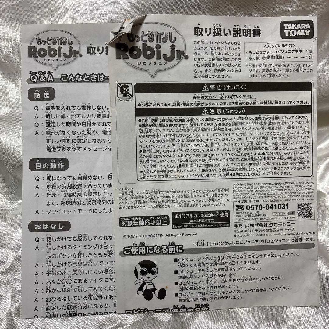 もっとなかよし ロビジュニア