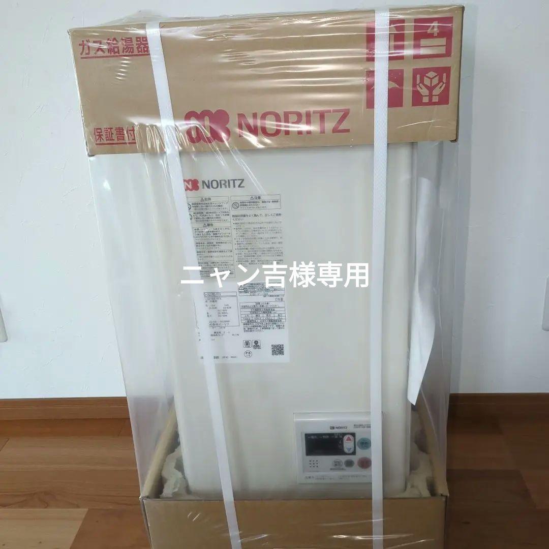 ガス給湯器　NORITZ 外壁用 ノーリツ（NORITZ） 【オート】 屋外壁掛形 ガス給湯器 24号 GT
