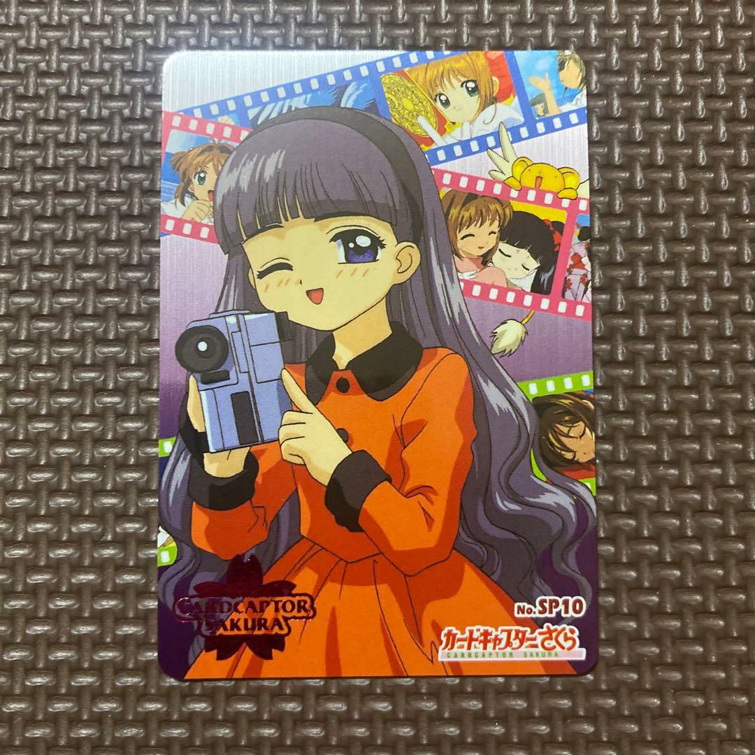 カードキャプターさくら　アマダ　PPカード　PART.3　No.SP10 カードキャプターさくら アマダ PPカード part3 No SP10 大道寺知世 美