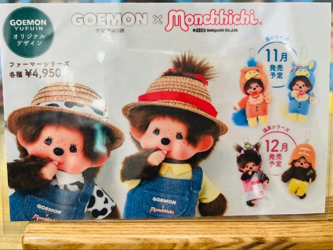 新品】 湯布院限定 モンチッチ 馬シリーズ 男の子 女の子 - メルカリ