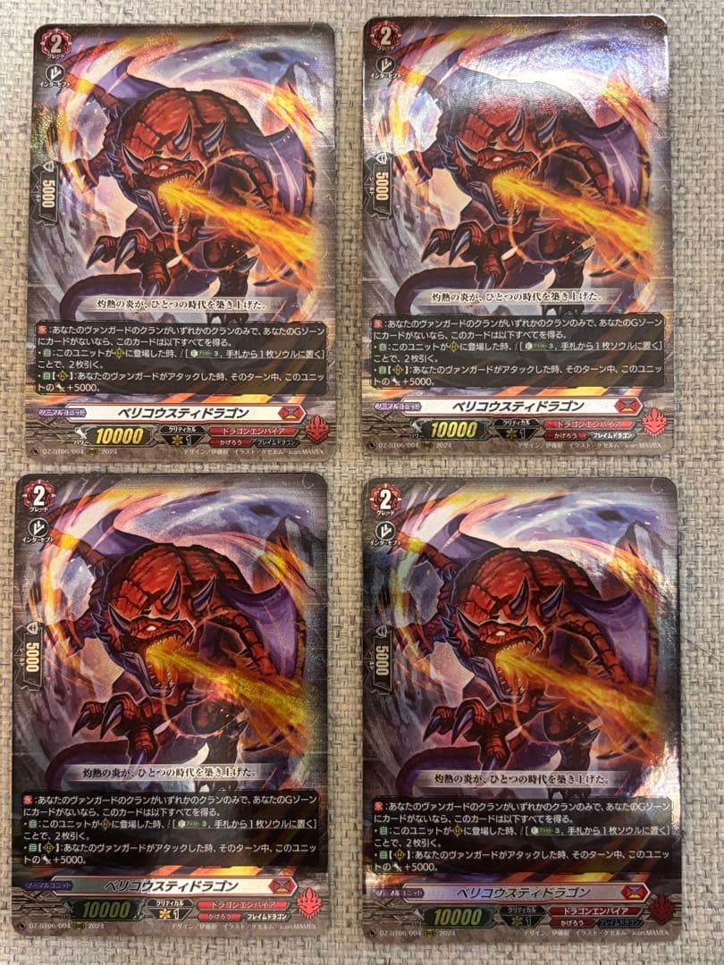 ヴァンガード ベリコウスティドラゴン　4枚セット SR ベリコウスティドラゴン(箔押し) 販売 | [DZBT06] 時空創竜