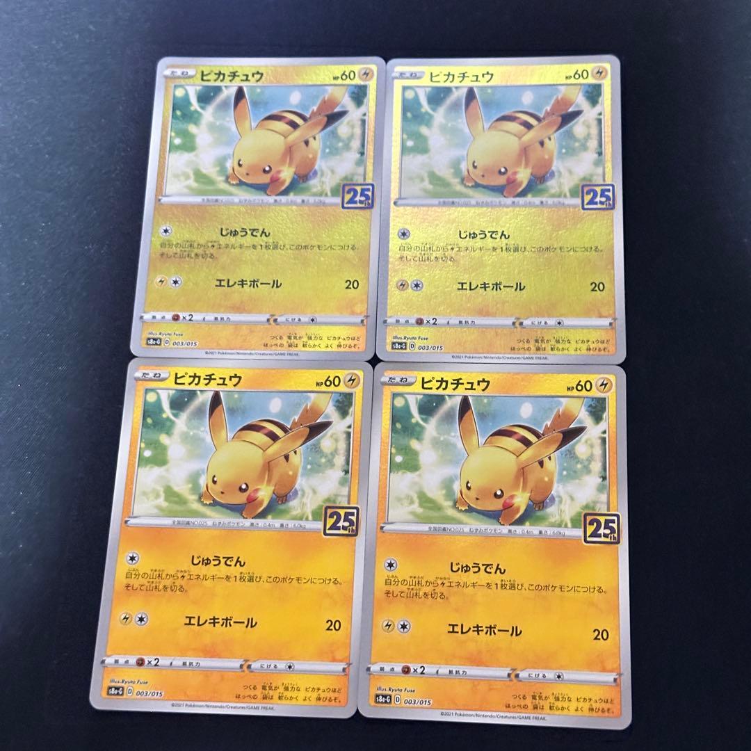ピカチュウ ゴールデンボックス 25th s8a-G 003/015 4枚 - メルカリ