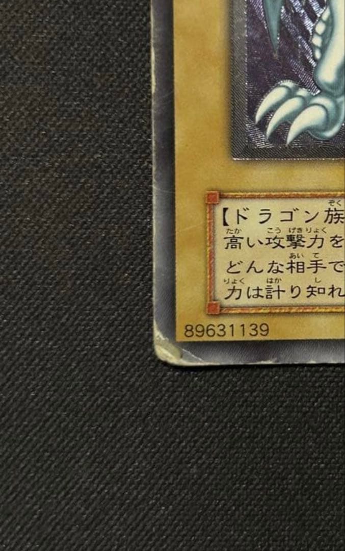 レリブル 青眼の白龍 2期レリーフ 歴戦個体 - メルカリ