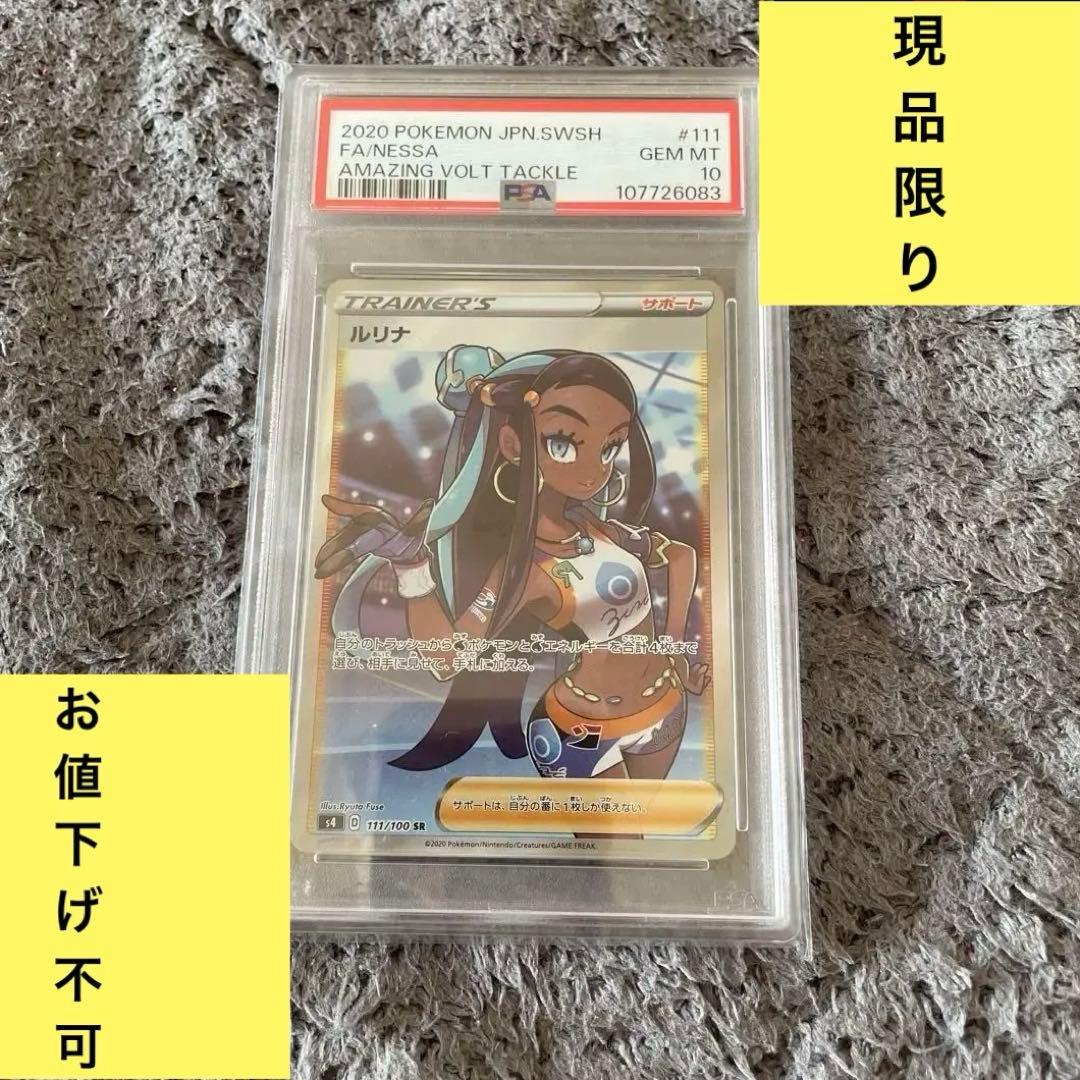 最安値【 PSA10鑑定品】ルリナ SR 仰天ボルテッカー 美品 - メルカリ