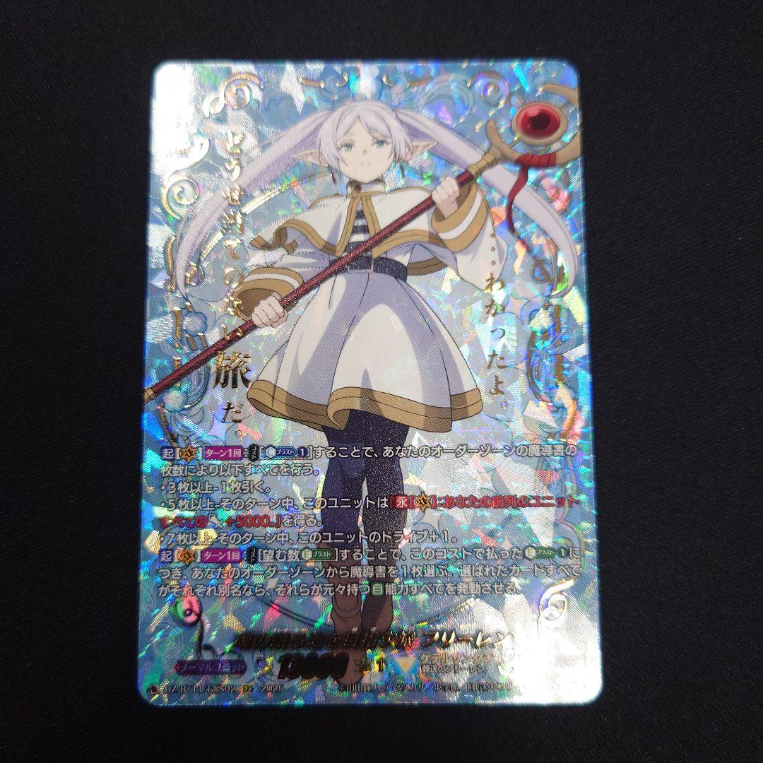 ヴァンガード 魂の眠る地を目指す旅 フリーレン EXS 葬送のフリーレン