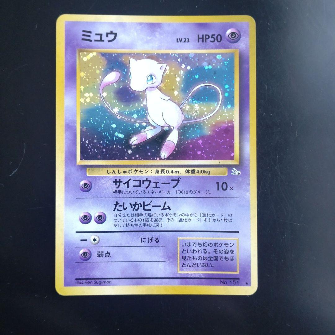 大幅値下※［美品］ミュウ(ポケカ 初期 旧裏) - メルカリ