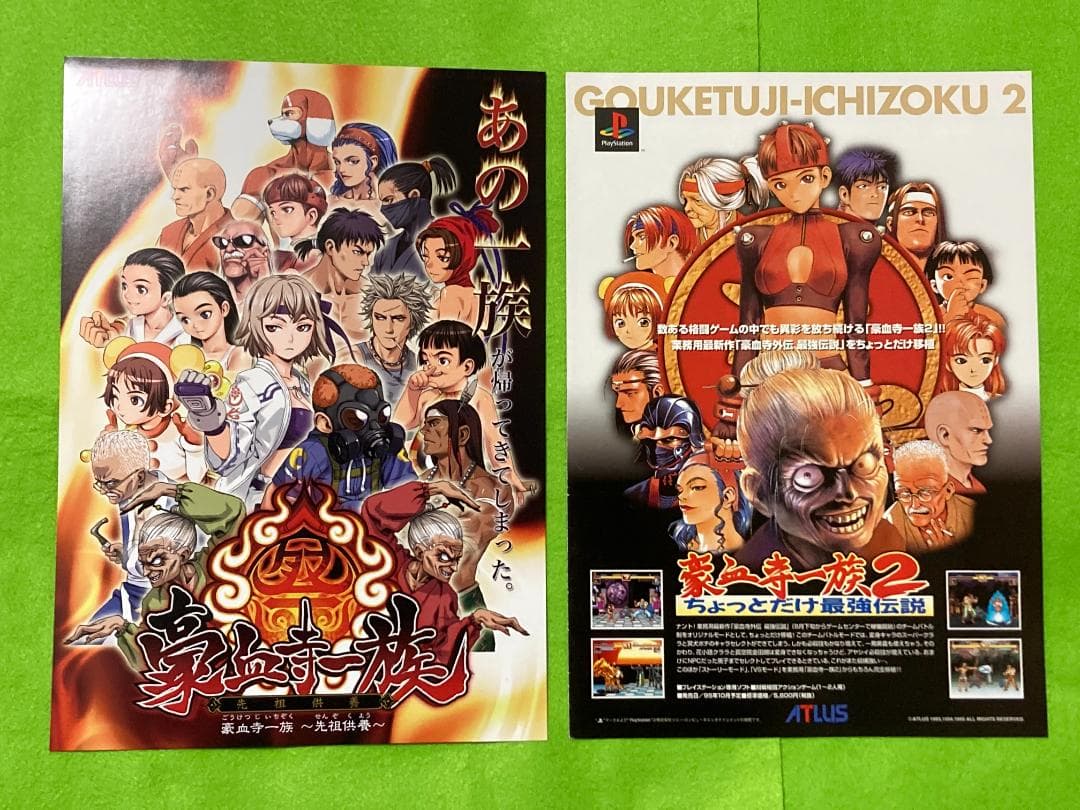 アーケード豪血寺一族 先祖供養 PS 豪血寺一族2ガンバード 他 告知