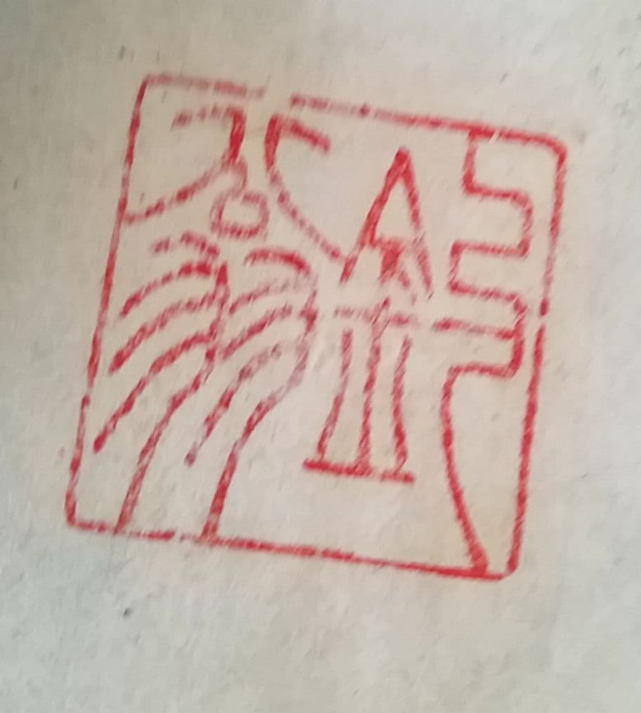 骨董品 金箔 書 一以笑之 旧宮家 北白川宮能久親王 銘.落款あり - メルカリ