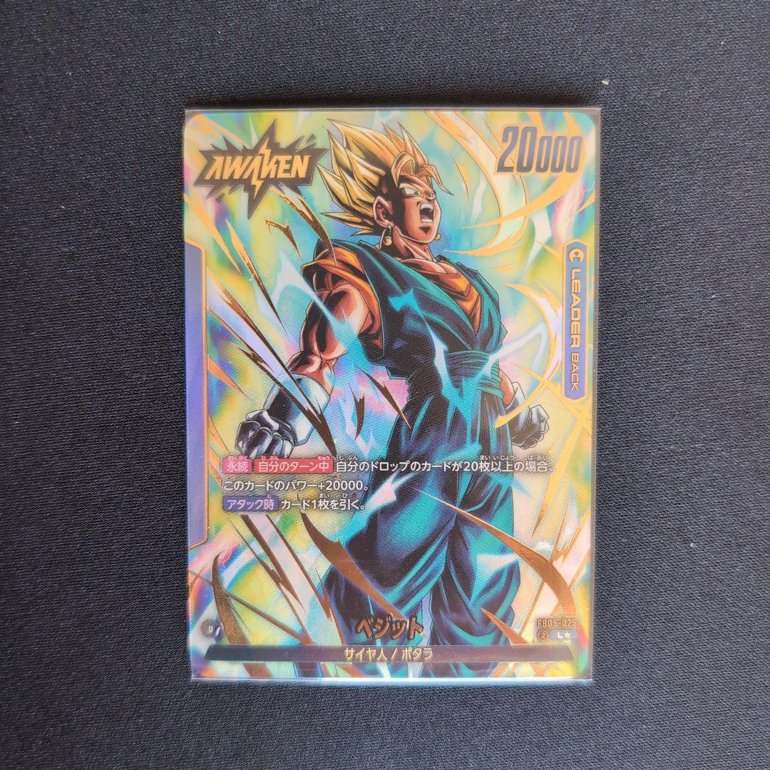 ドラゴンボールフュージョンワールド ベジット リーダーパラレル fb05