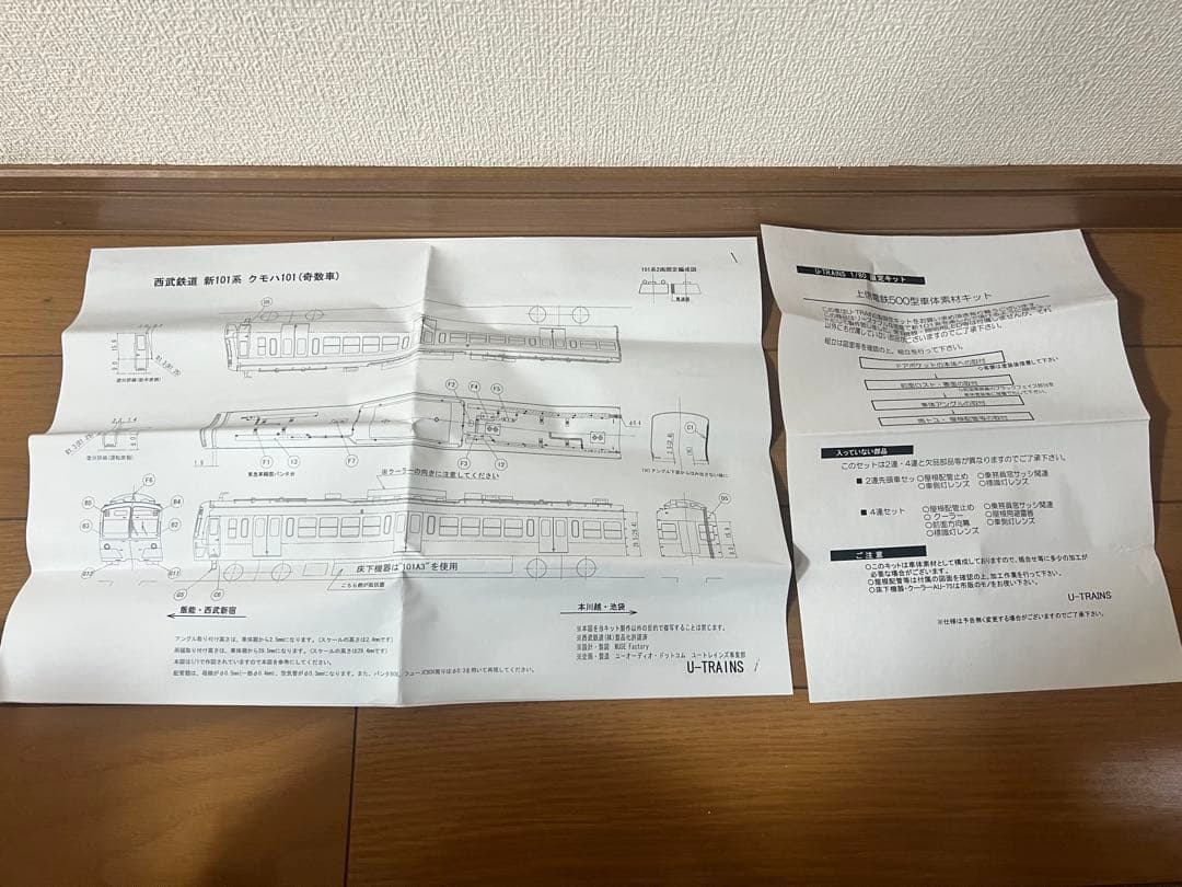 タ*イ様 【U-TRAINS】西武新101系 上信電鉄500形2連キット　ジャン