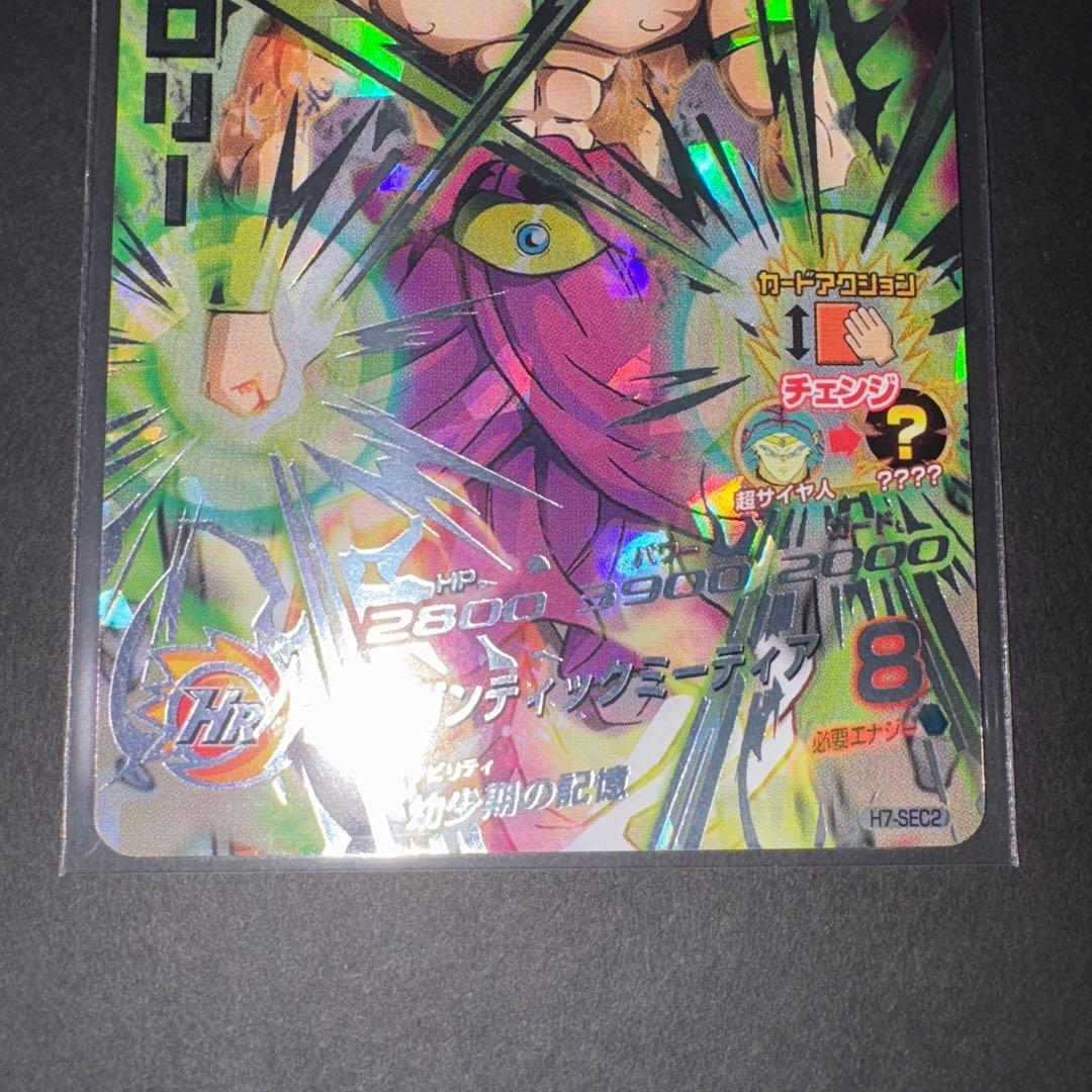 H7-SEC2 ブロリー