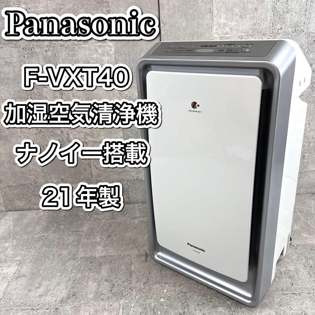 パナソニック 加湿空気清浄機 ナノイー F-VXT40 21年製 18畳 - メルカリ