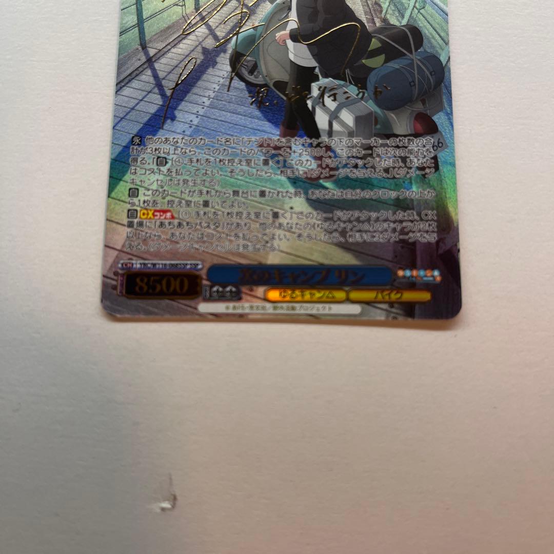 次のキャンプ リン SSP 箔押し サイン