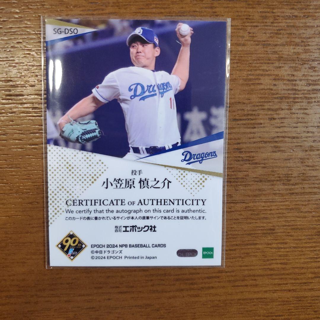 中日ドラゴンズ 小笠原慎之介 直筆サイン プロ野球カード - メルカリ
