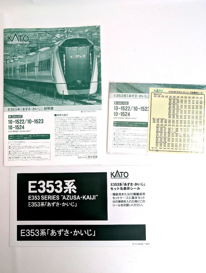 KATO E353系「あずさ・かいじ」12両フル編成 基本+増結+付属構成セット