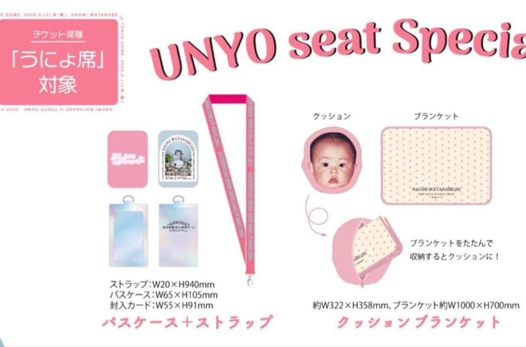 渡辺直美 東京ドーム ライブ うにょ席限定グッズ 渡辺直美 オフィシャルサイト＆ファンクラブ｜渡辺直美FC