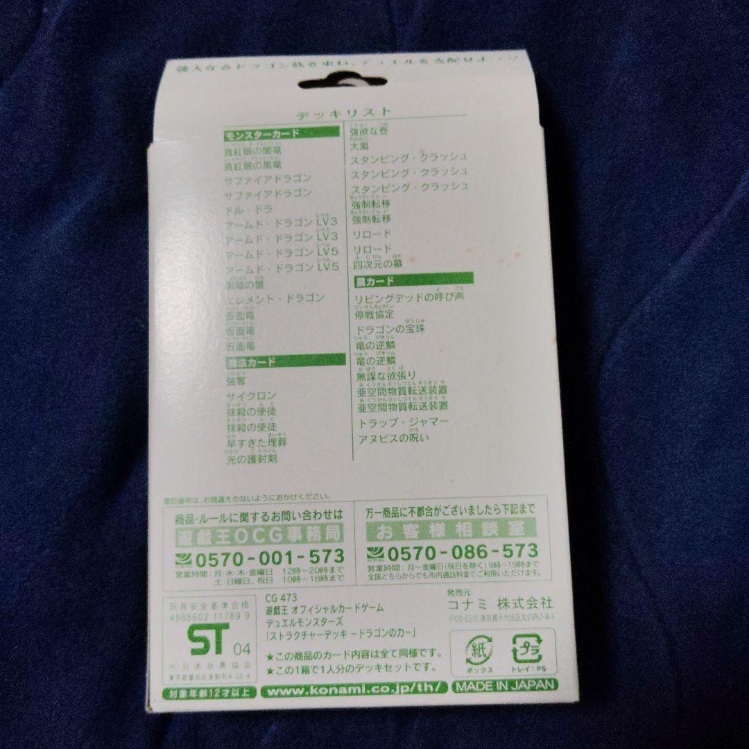 遊戯王OCG ストラクチャーデッキ　ドラゴンの力　新品未開封品