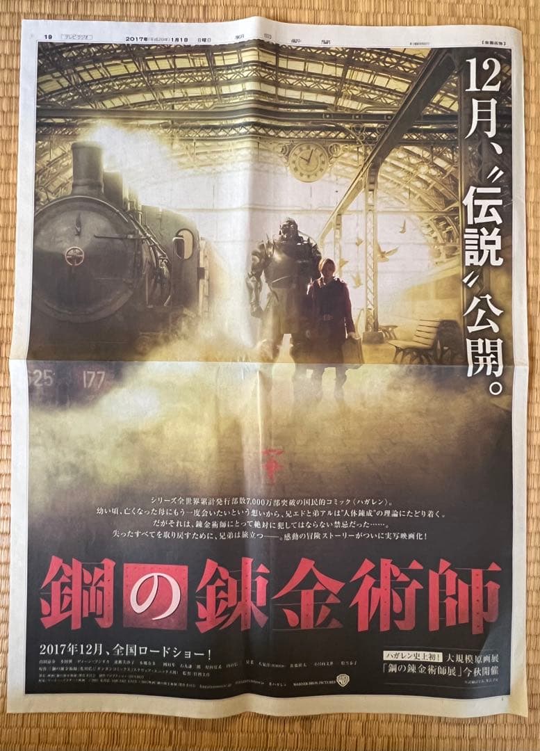 鋼の錬金術師の新聞広告 荒川弘 - メルカリ