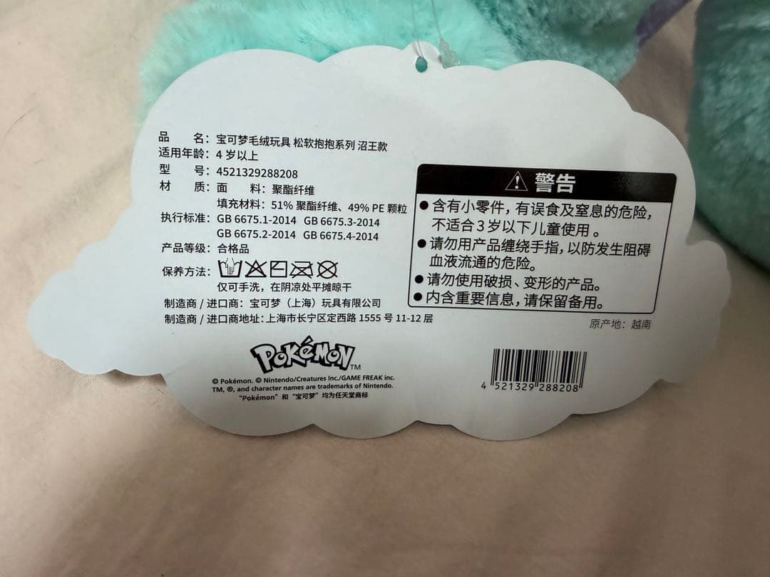 ポケモン ふわふわ抱きぬいぐるみ ヌオー　ドオー　ぬいぐるみセット