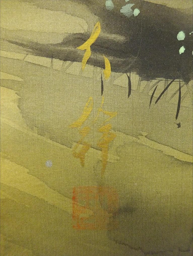 真作】掛軸 三浦大幹『竹に雀図』絹本 肉筆 共箱付 掛け軸 w053019