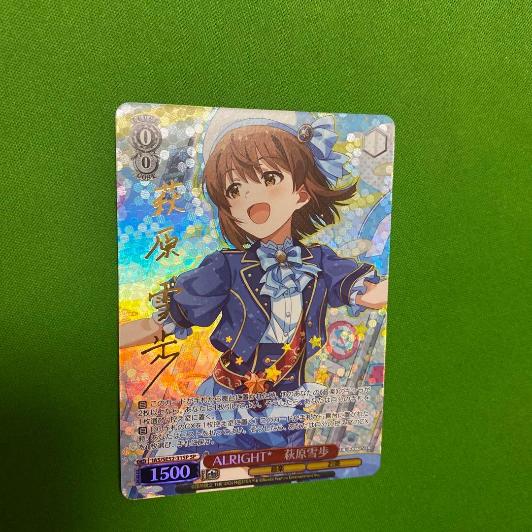 ALRIGHT* 萩原雪歩 SP サイン SP ブランニュー・シーナリー 萩原雪歩(サイン入り) 買取 | アイドル