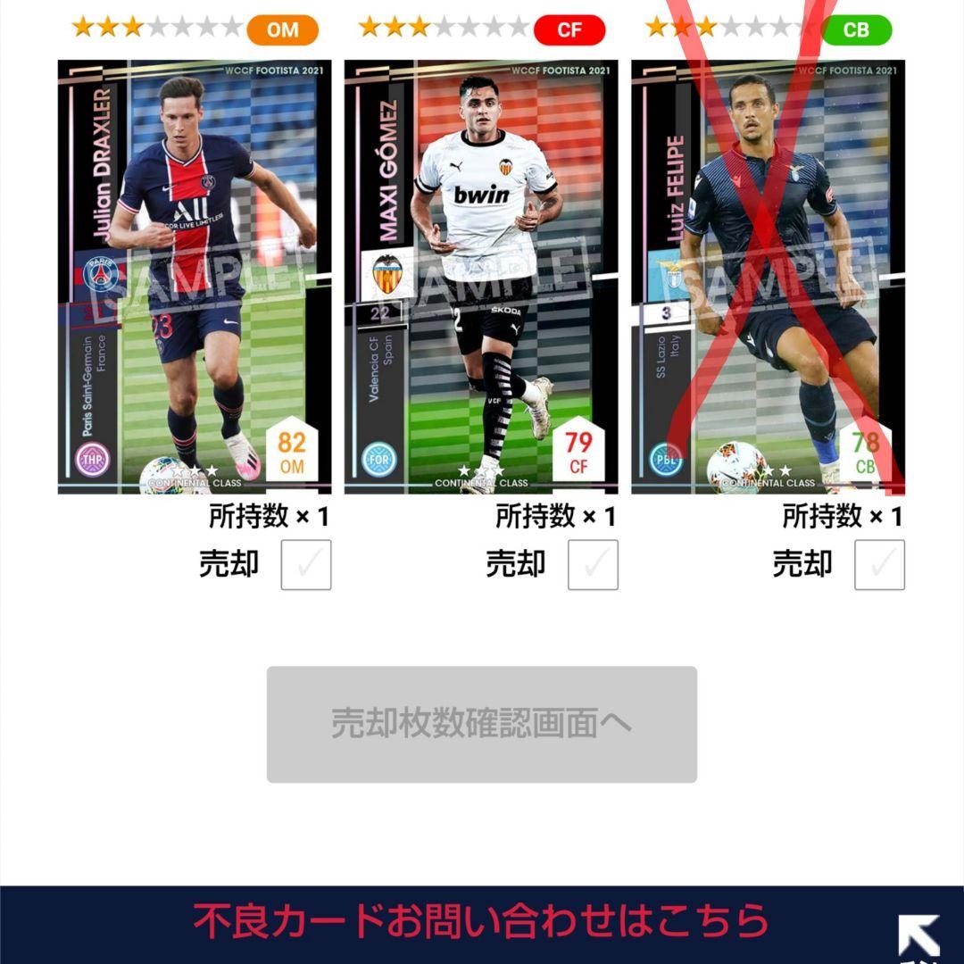 WCCF FOOTISTA F21 セット (T-3)