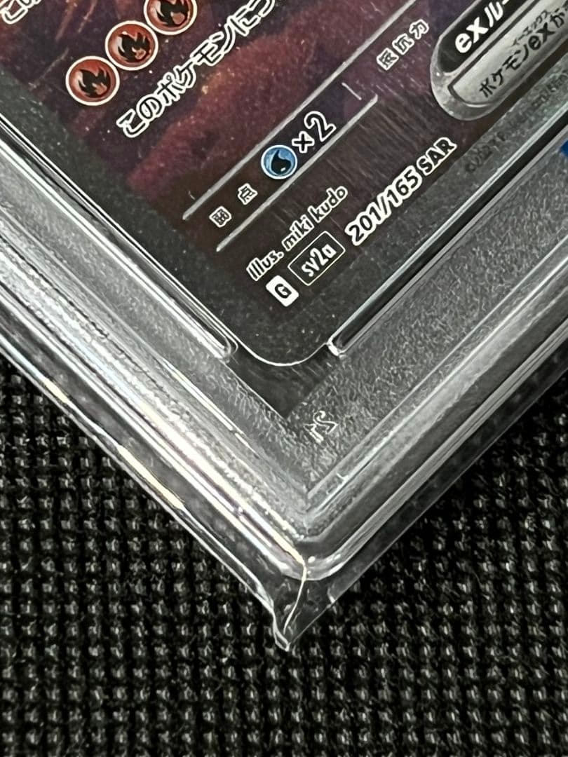 PSA10 リザードン ex SAR SV2a 201/165