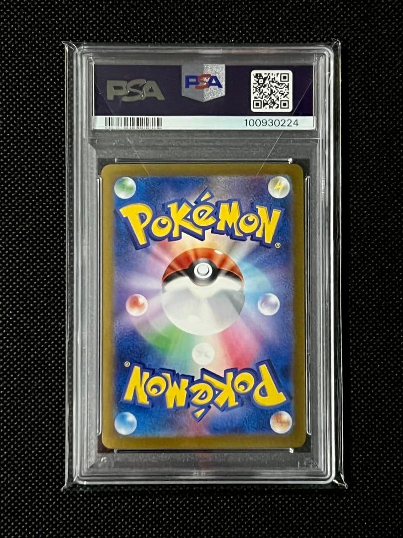 PSA10 リザードン ex SAR SV2a 201/165