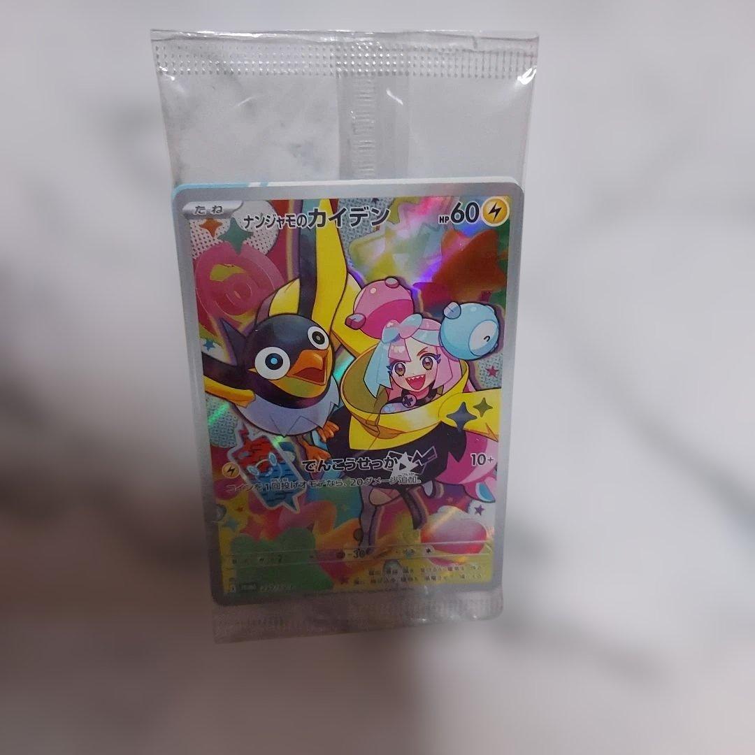 ナンジャモのカイデン PROMO SV-Pプロモカード 232/SV-P - メルカリ