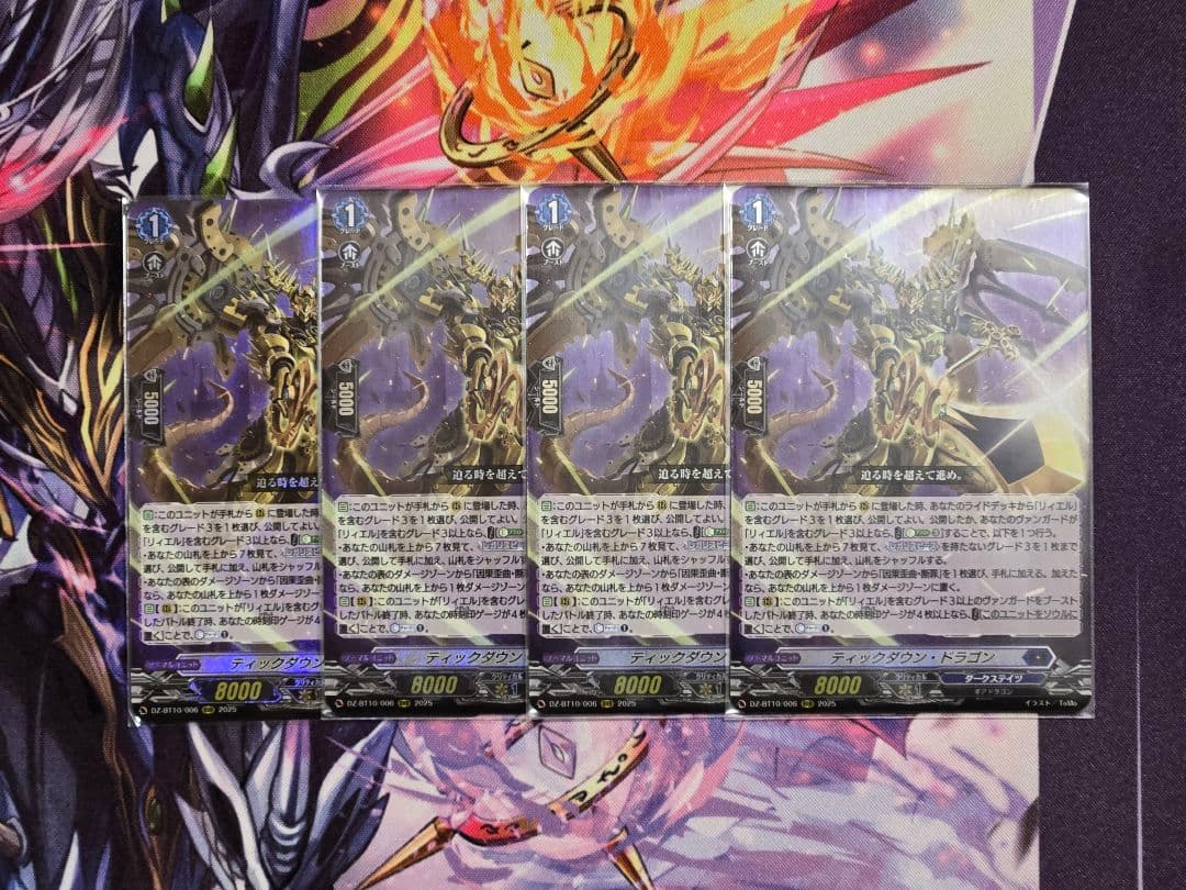 ティックダウン・ドラゴン RRR 4枚 - メルカリ