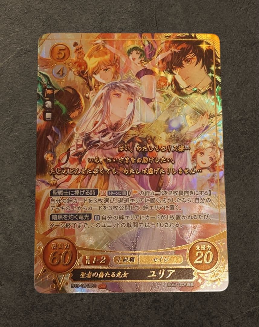 ファイアーエムブレム サイファ聖者の裔たる光女ユリアSR＋