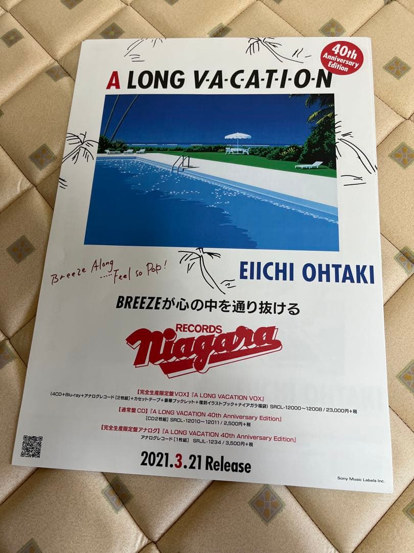 レア懸賞品A LONG VACATION 40th Anniverポスター