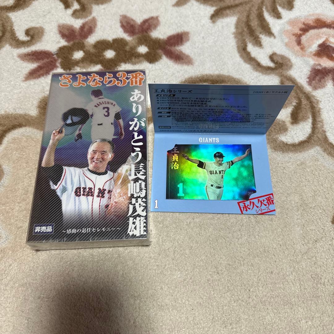 長嶋茂雄 王貞治 グッズ 長嶋茂雄DAY」「王貞治DAY」特製グッズ第2弾 「The CITIZEN