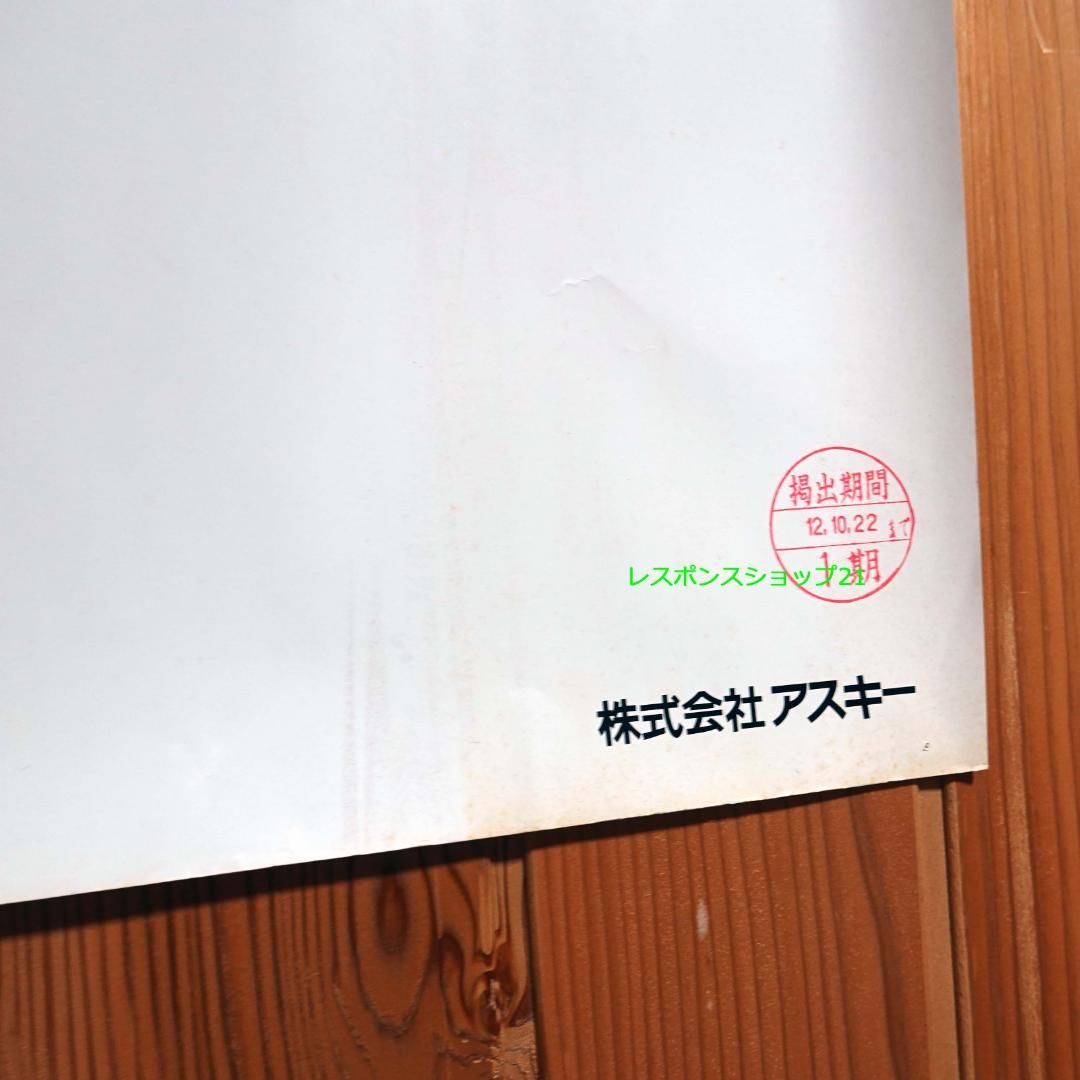 【駅貼り使用・大型ポスター】米倉涼子　アスキー　B0サイズ　ピン跡、シミあり