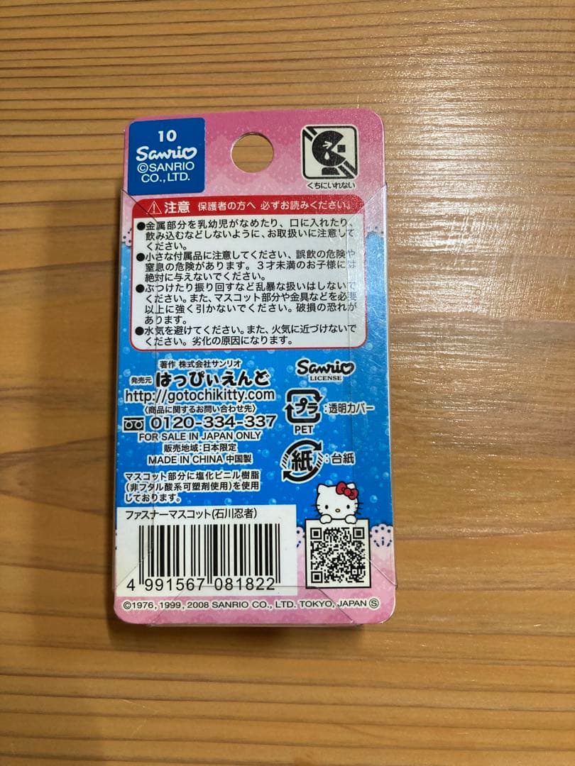 ご当地キティ】新品・未開封 ハローキティ ファスナーマスコット金沢