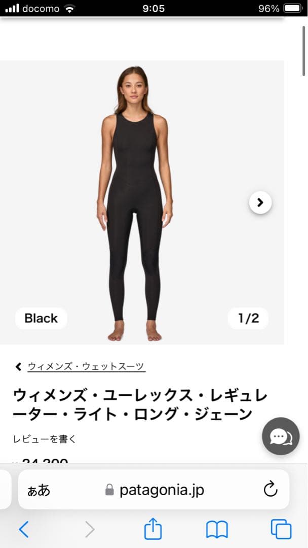 パタゴニア夏用ウェットスーツレディース6 ロングジョン ジェーン