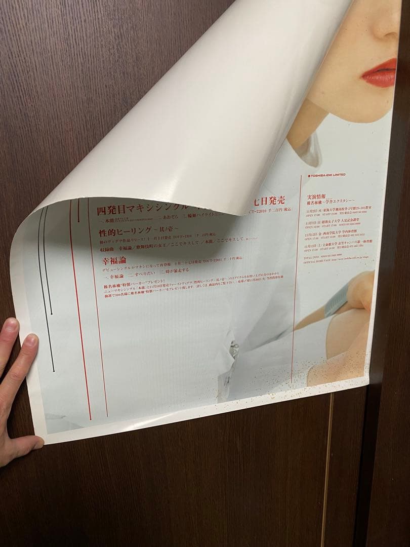 椎名林檎　本能ポスター　販売促進用