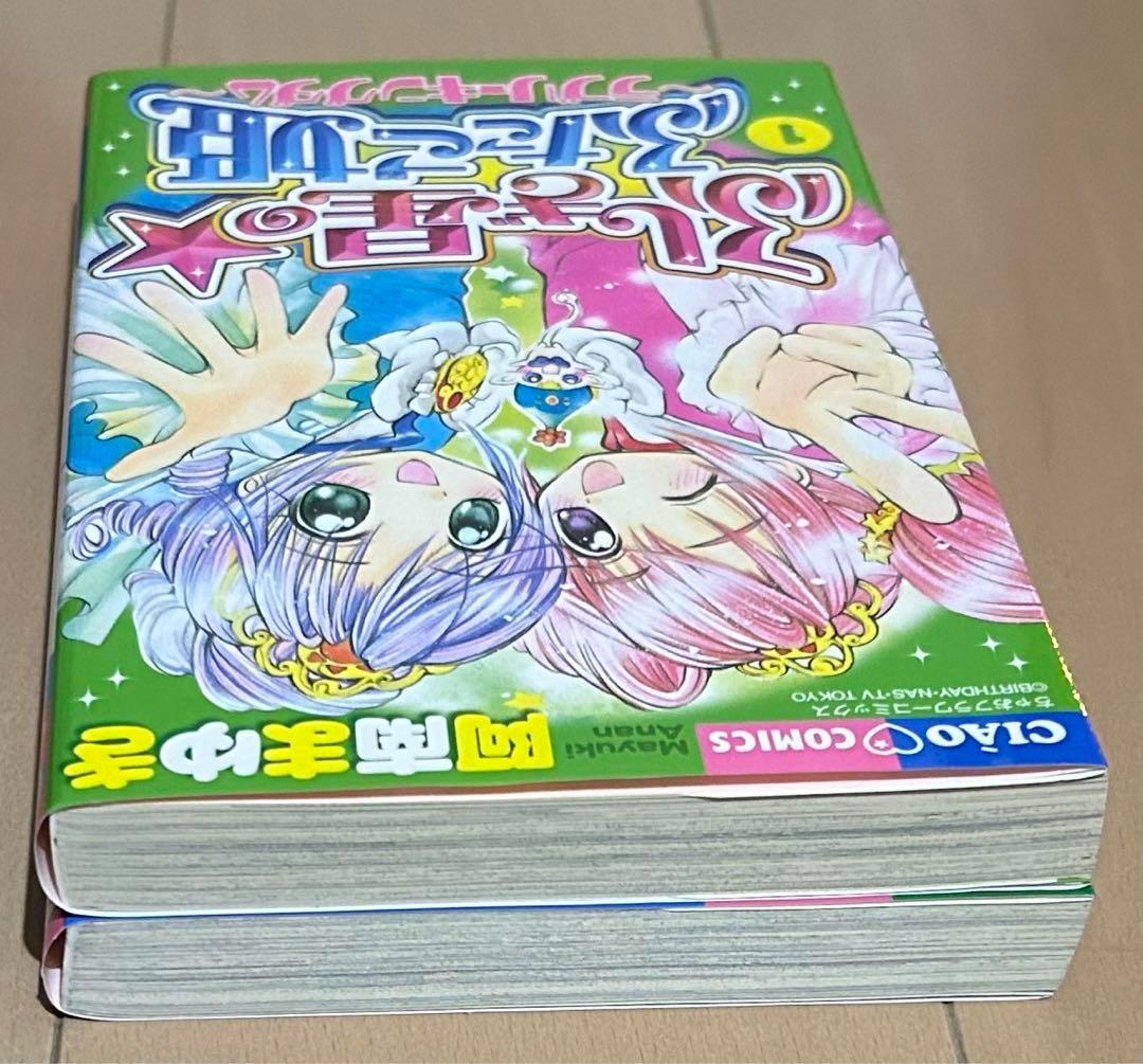 ふしぎ星のふたご姫 : ラブリーキングダム 全2巻完結セット - メルカリ